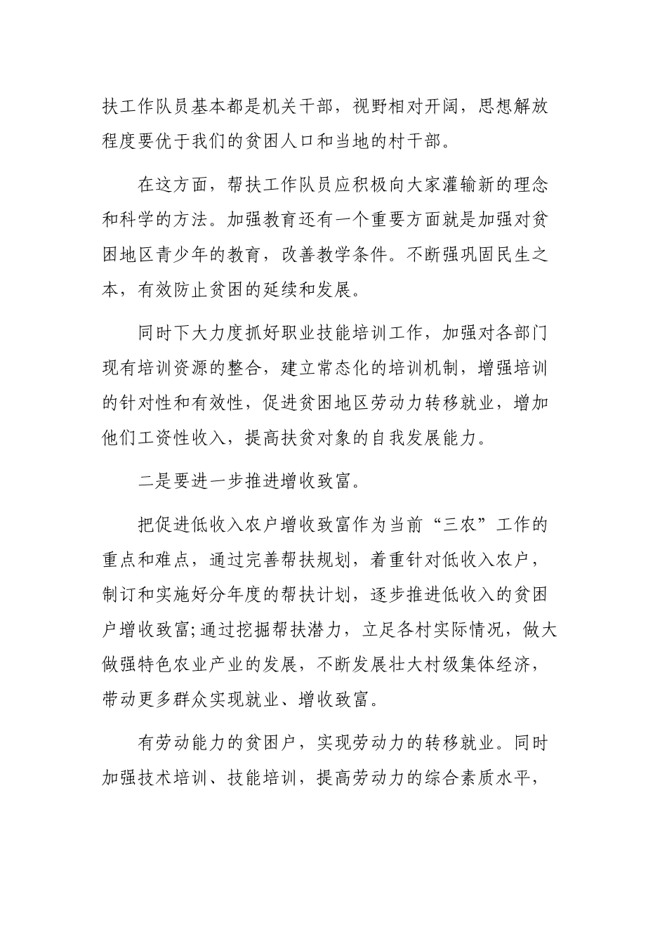 2019乡镇如何打好脱贫攻坚战思考启示心得体会.docx_第2页