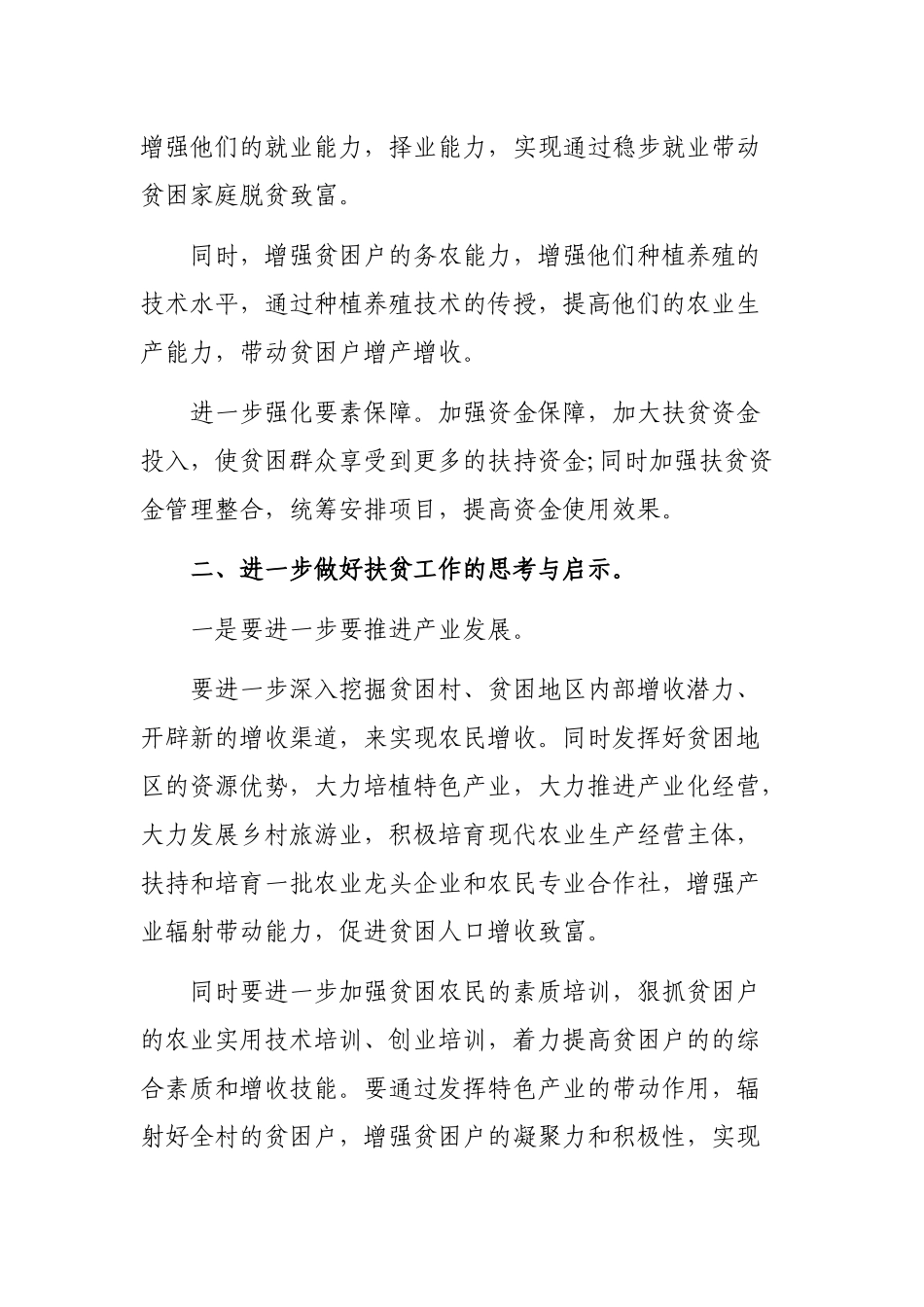 2019乡镇如何打好脱贫攻坚战思考启示心得体会.docx_第3页