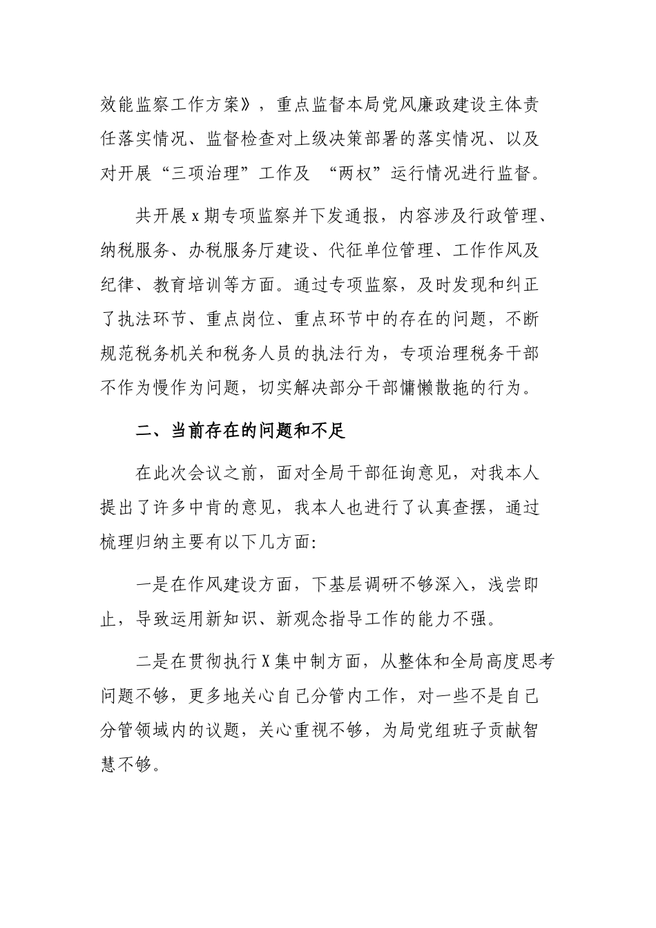 2020局年度生活会发言提纲.docx_第3页