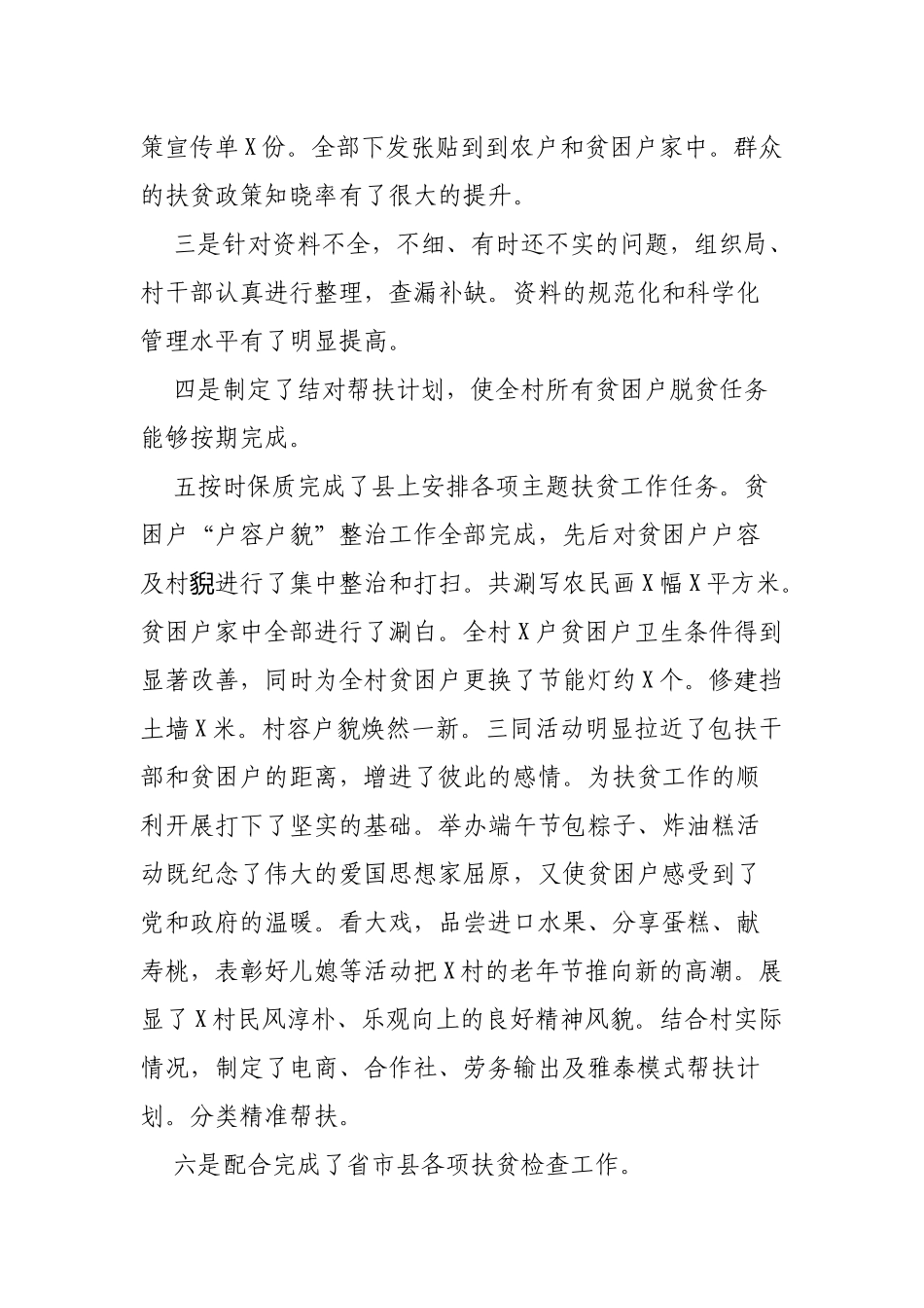 帮扶单位帮扶贫困村脱贫攻坚工作总结.docx_第2页