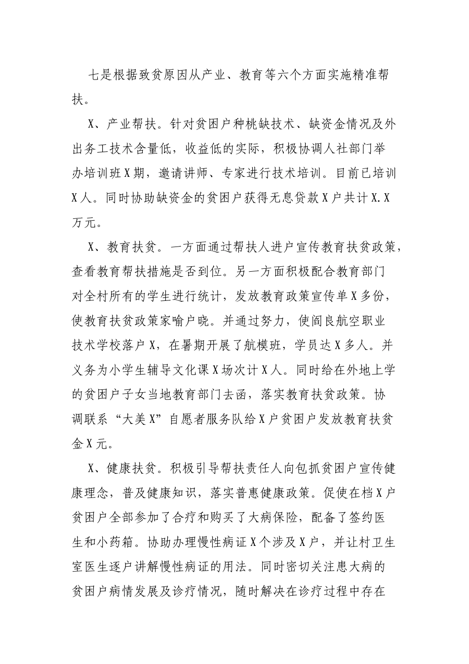 帮扶单位帮扶贫困村脱贫攻坚工作总结.docx_第3页