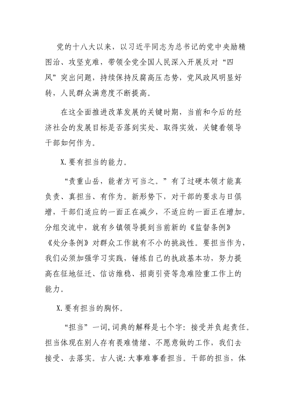 2019年两学一做学习心得体会党课材料.docx_第2页