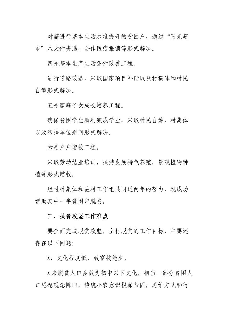 2019年帮扶单位脱贫攻坚调研报告.docx_第2页