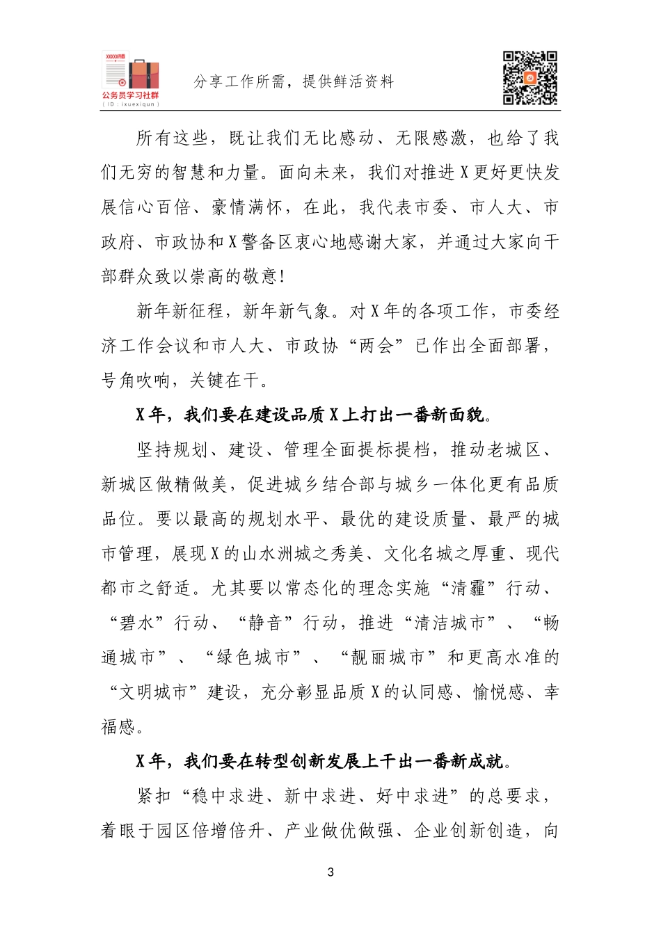 2020年各界人士迎春团拜会讲话.docx_第3页