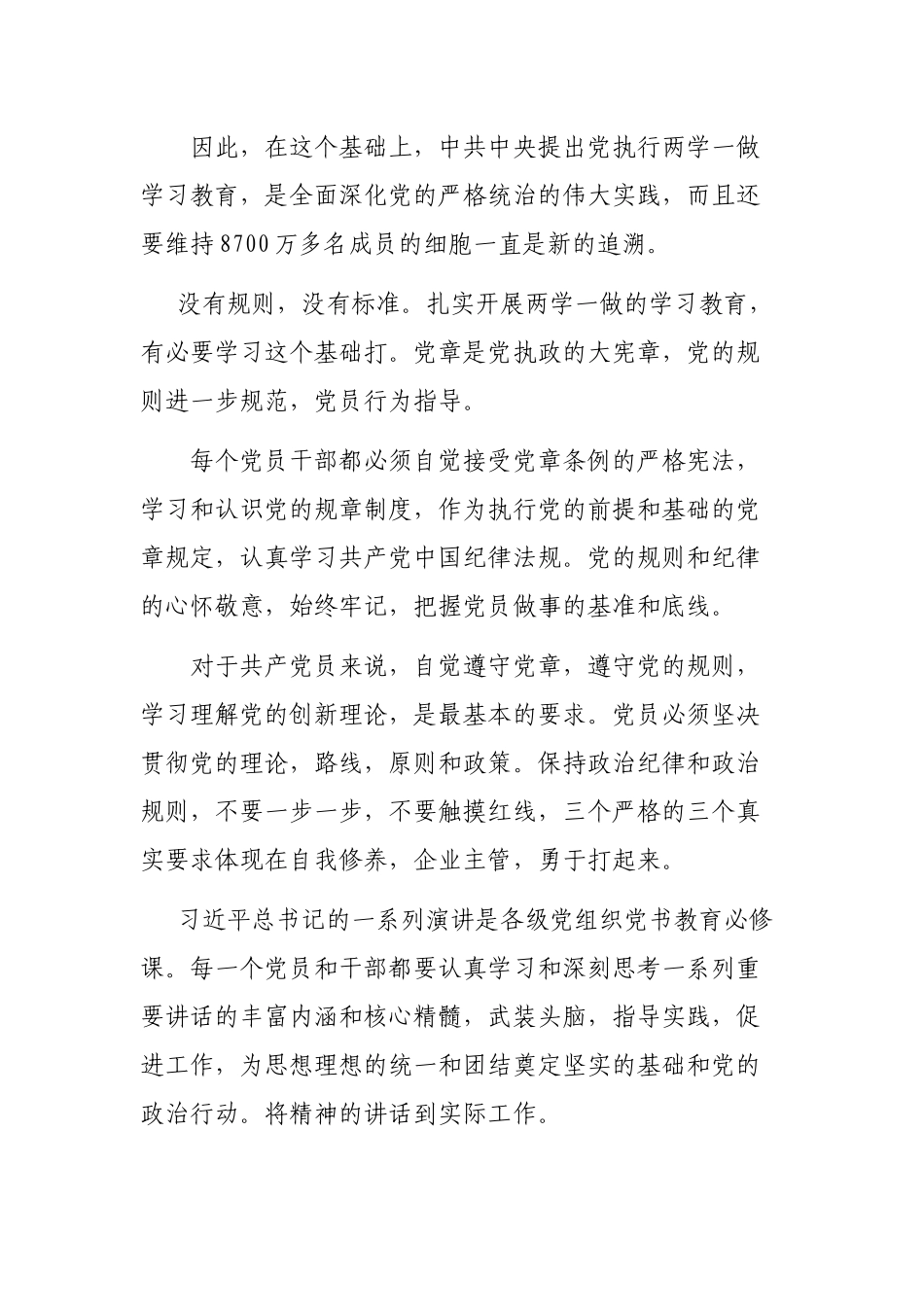 2019年党员教师老师两学一做心得体会.docx_第2页