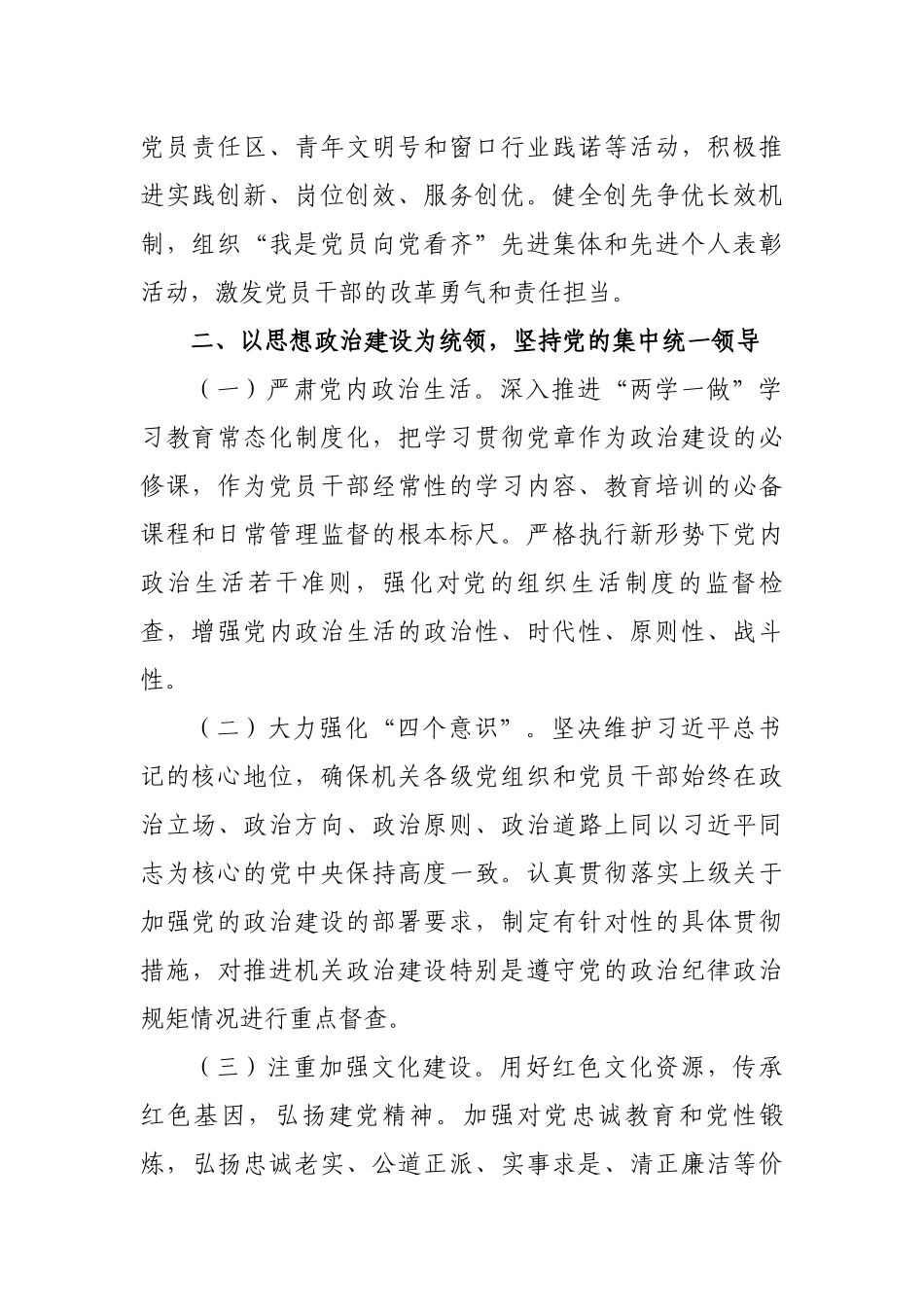 20XX年机关党建工作要点.docx_第2页