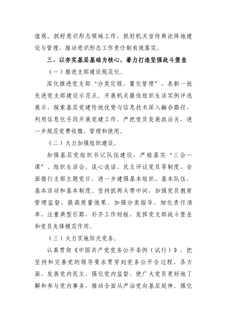 20XX年机关党建工作要点.docx_第3页