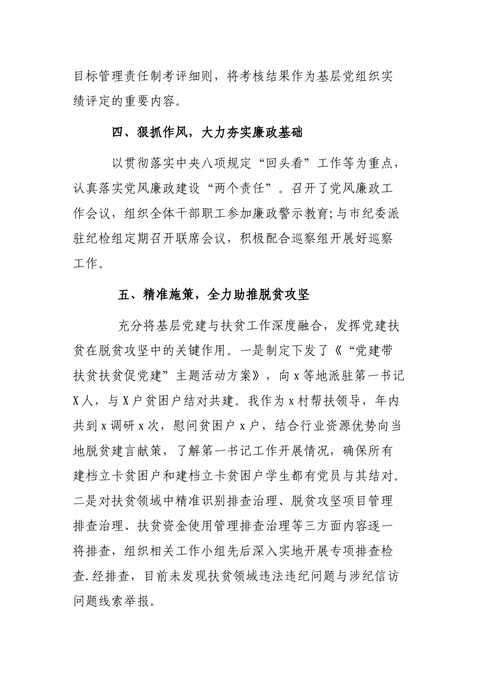 2019年度交通局机关党建工作述职报告.docx_第3页