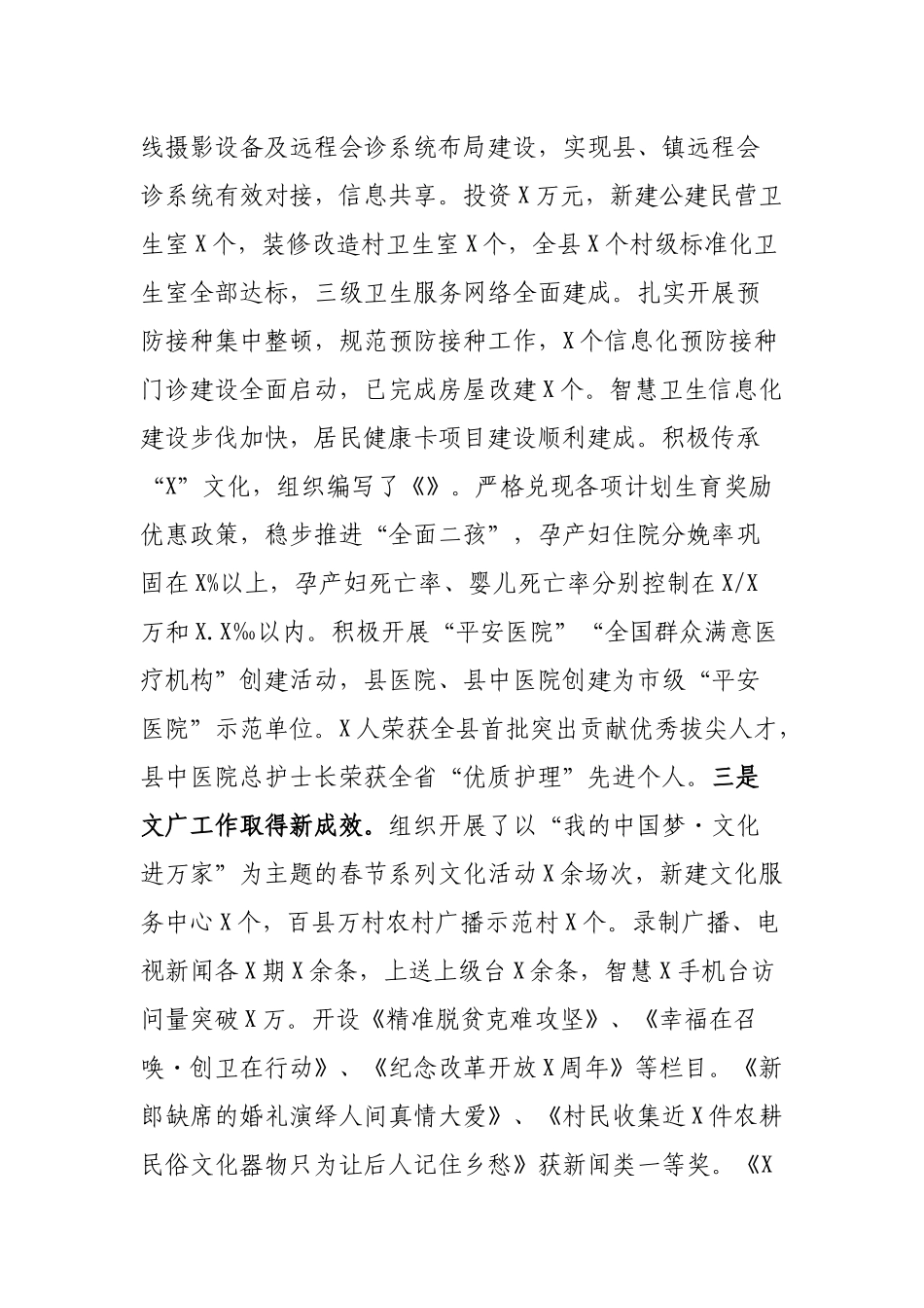 2020教育副县长个人述职述廉述效报告.docx_第3页