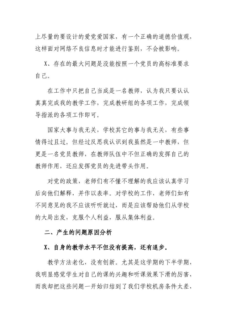 2020老师教师生活会发言材料.docx_第2页