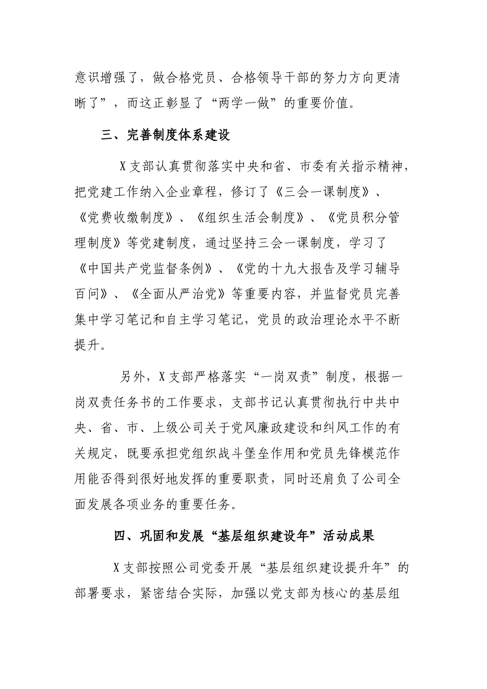2019年公司党支部党建工作最新总结.docx_第2页