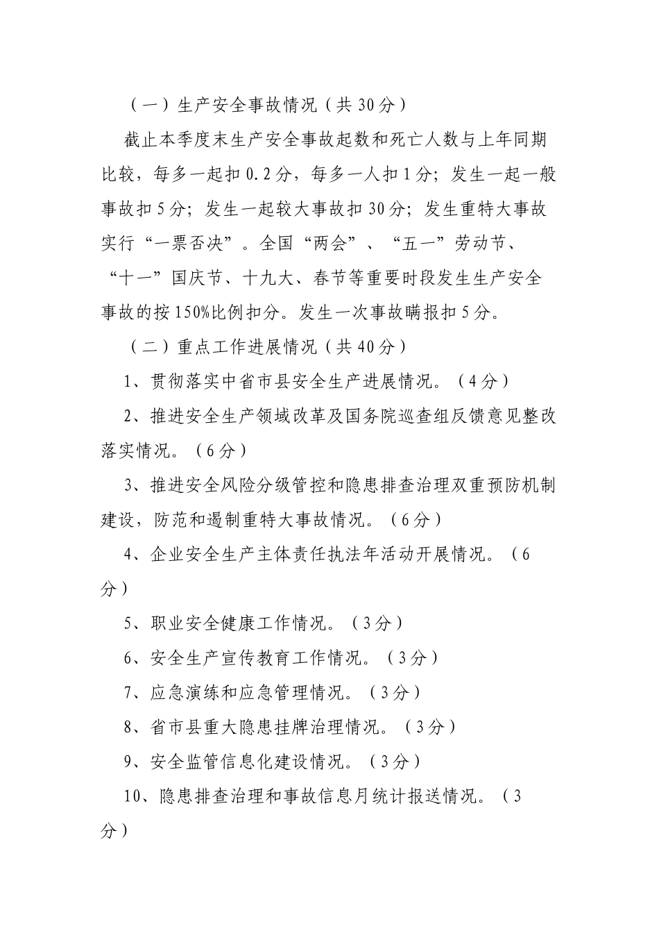 2020年区县安全生产追赶超越季度点评工作实施方案.docx_第2页