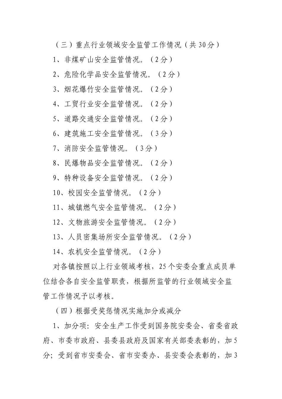 2020年区县安全生产追赶超越季度点评工作实施方案.docx_第3页