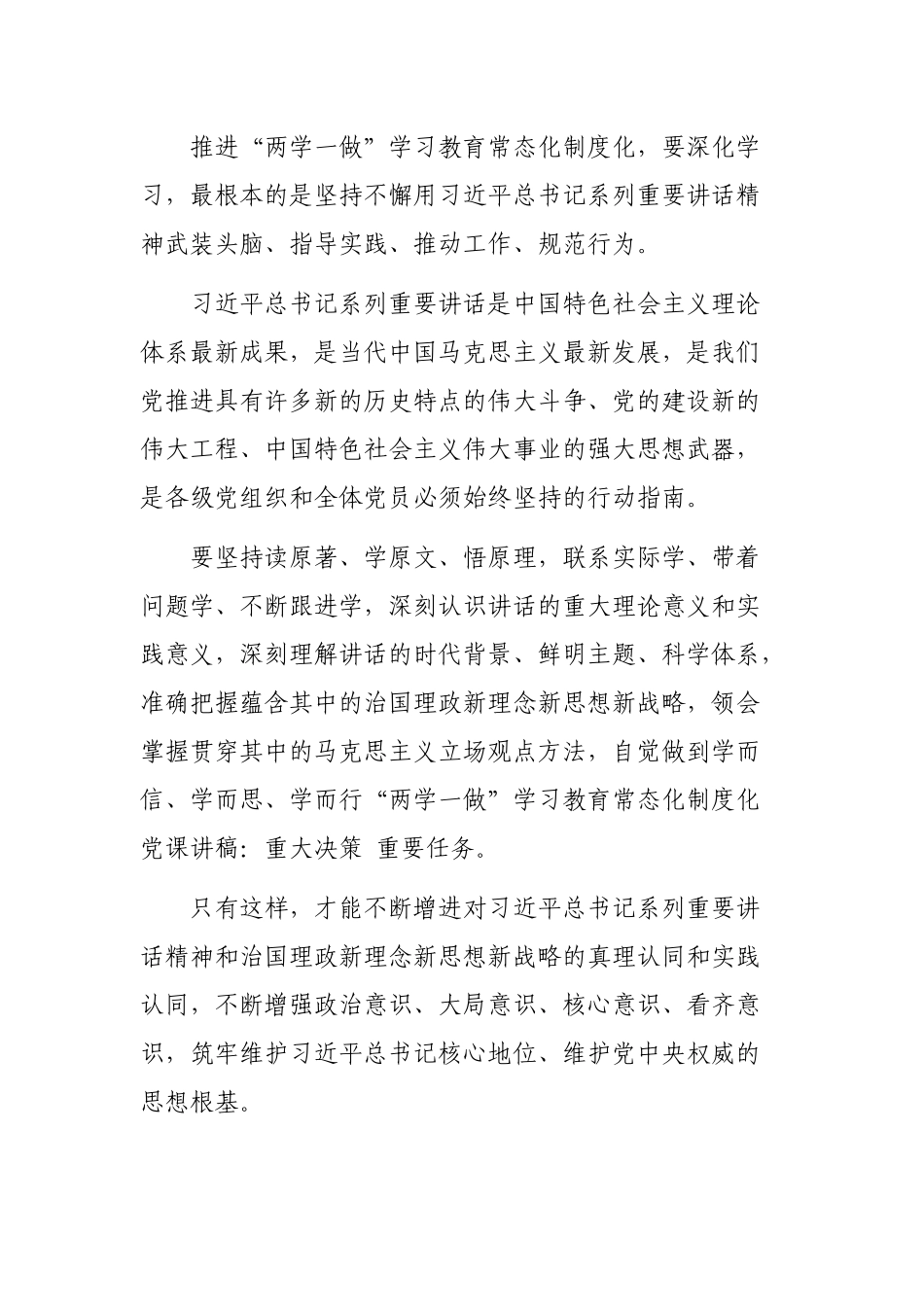 2020年度两学一做学习教育常态化制度化党课讲稿.docx_第3页