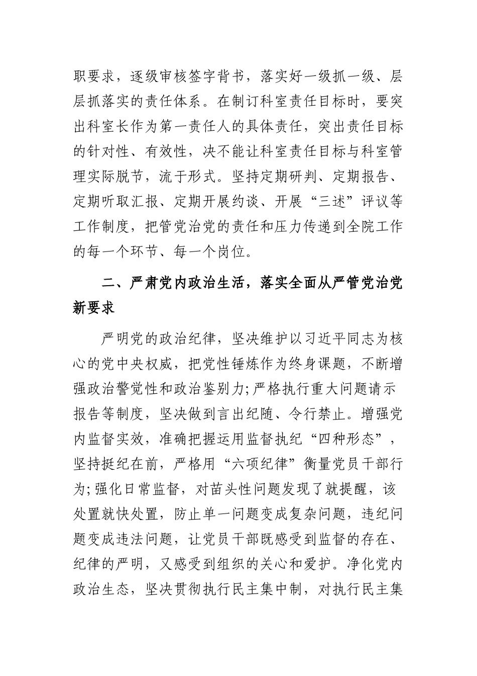 2019年机关单位党风廉政建设和反腐败工作计划.docx_第2页