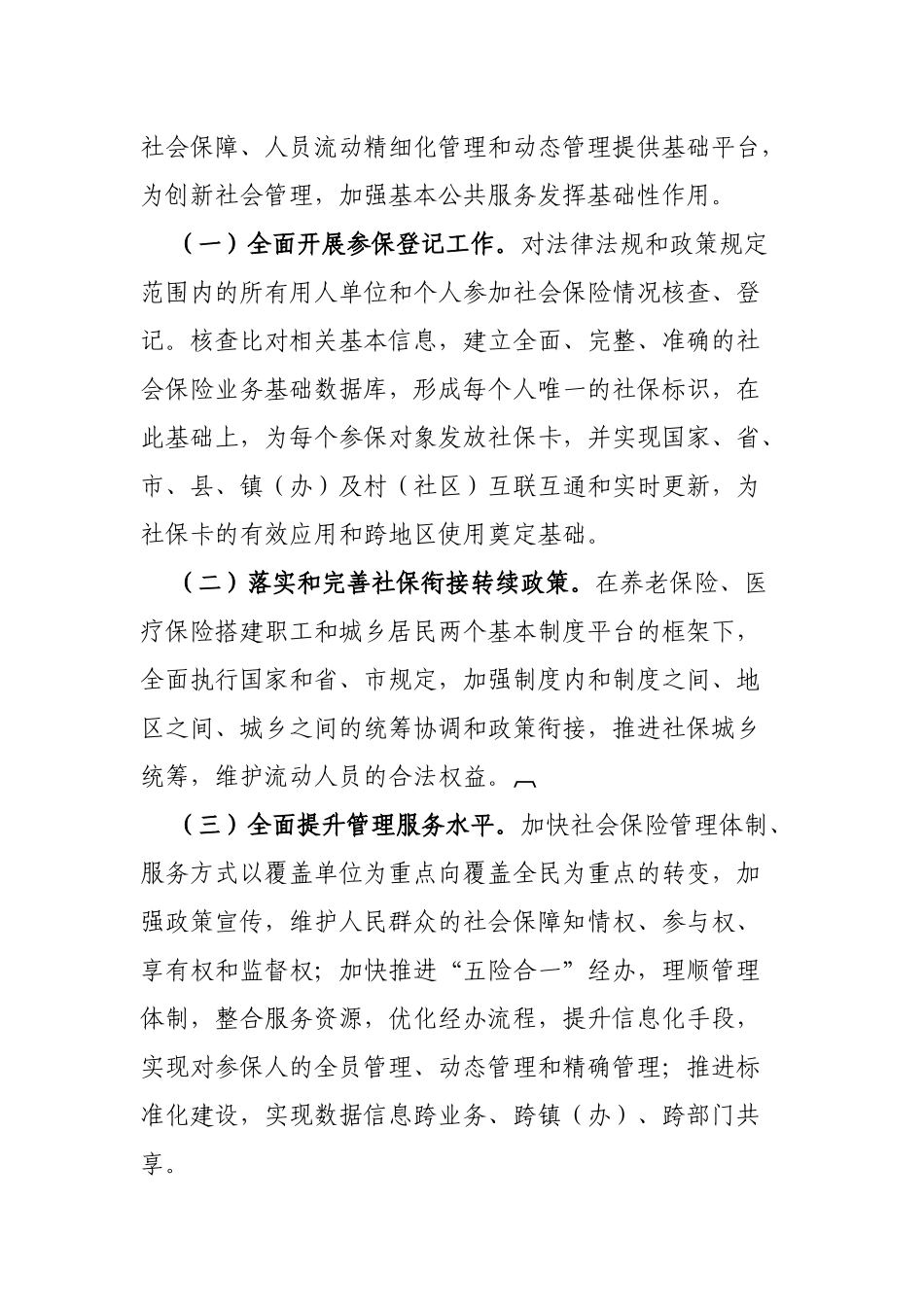 2020年县全民参保登记计划工作方案.docx_第2页