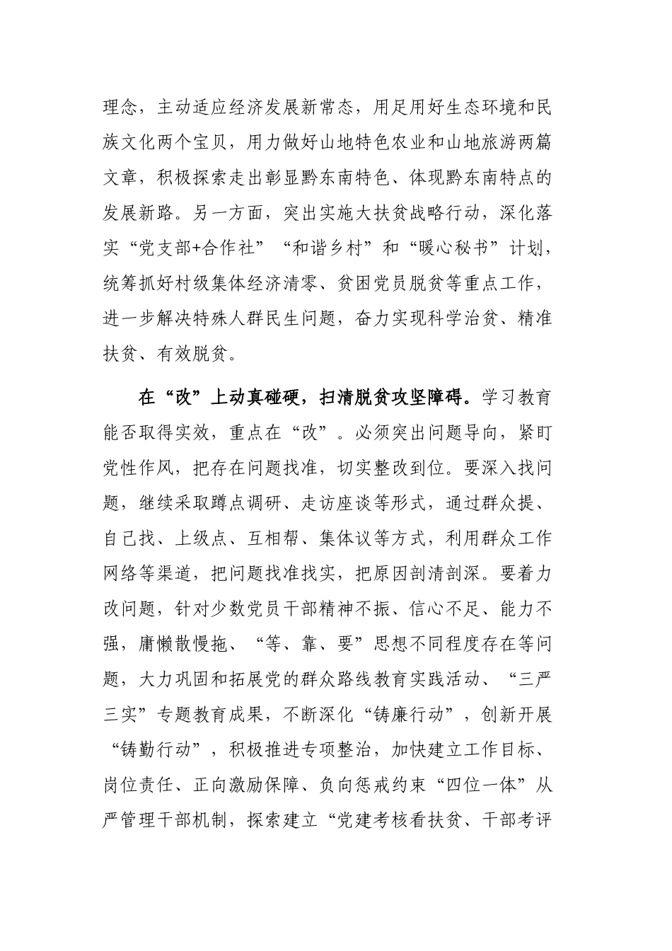 2019年脱贫攻坚最新党课材料.docx_第2页