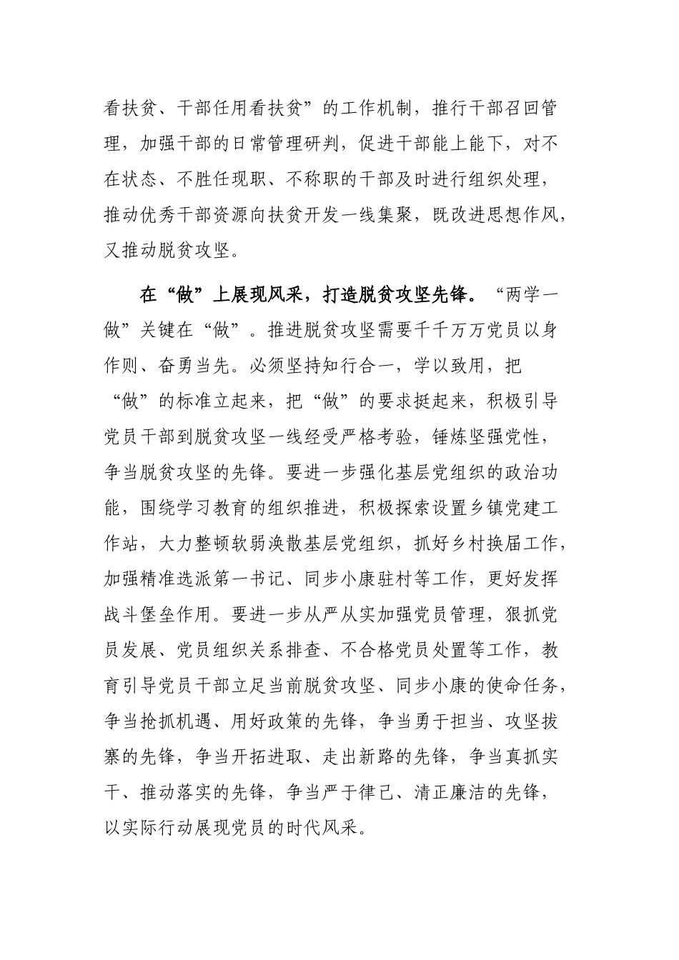 2019年脱贫攻坚最新党课材料.docx_第3页