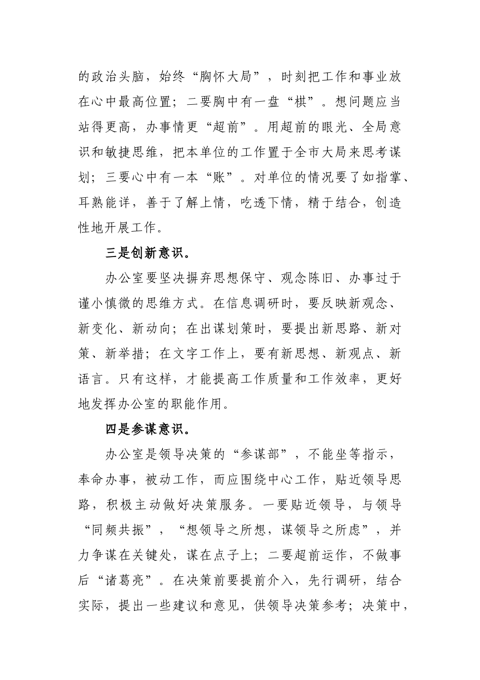2020年如何做好办公室工作培训稿件心得体会.docx_第2页