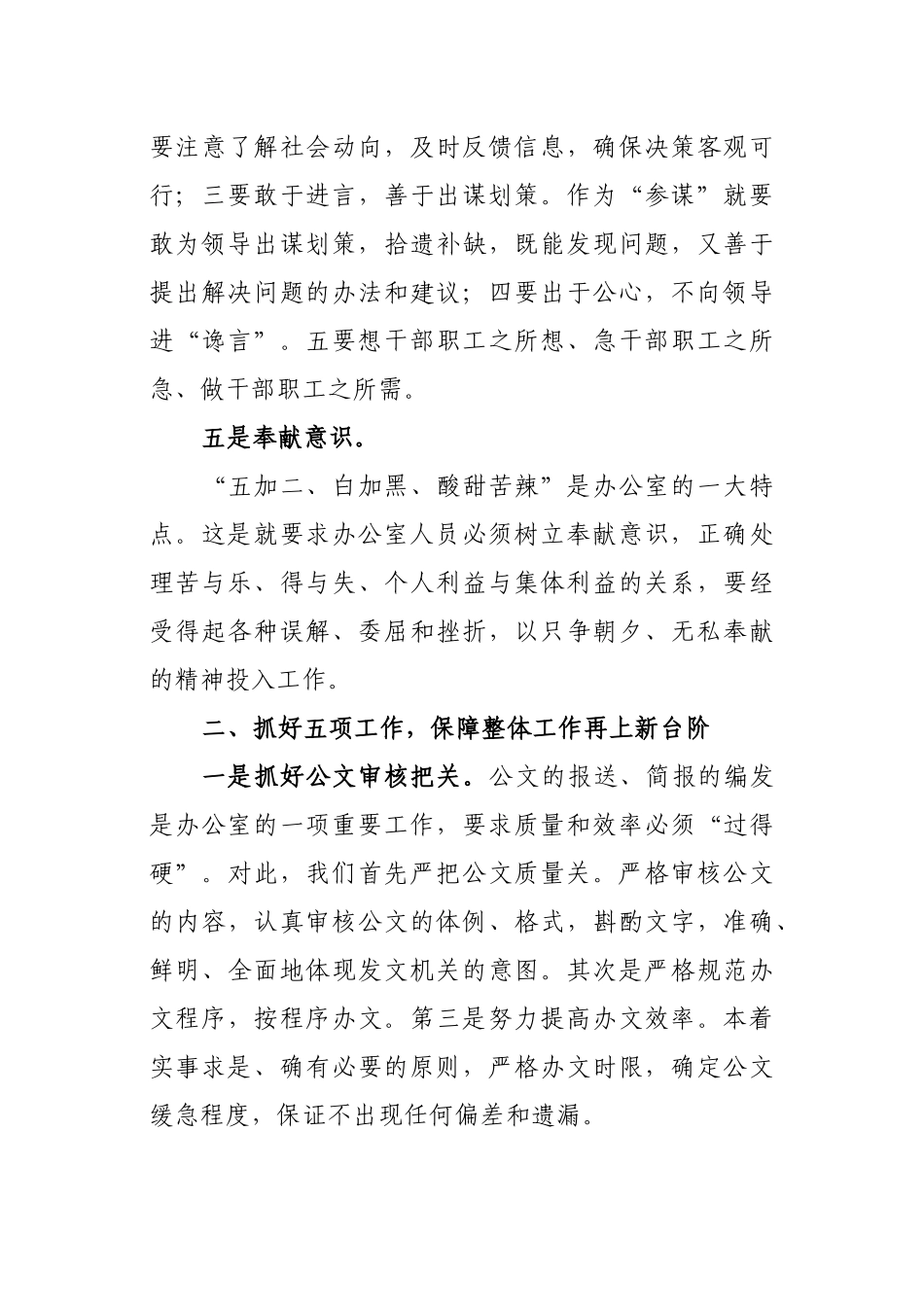 2020年如何做好办公室工作培训稿件心得体会.docx_第3页