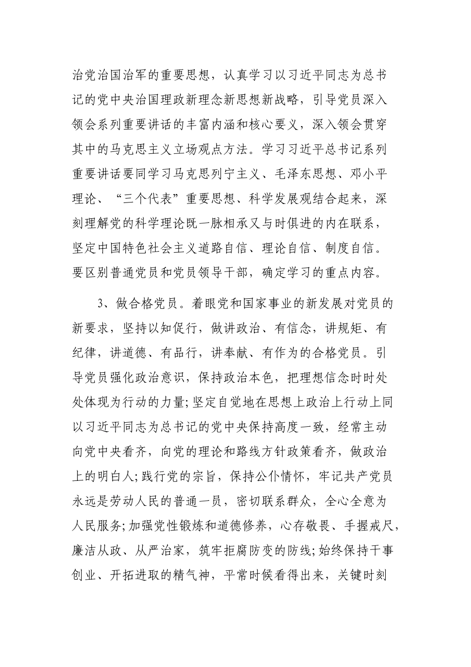 2019年两学一做常态化个人自学年度计划.docx_第2页
