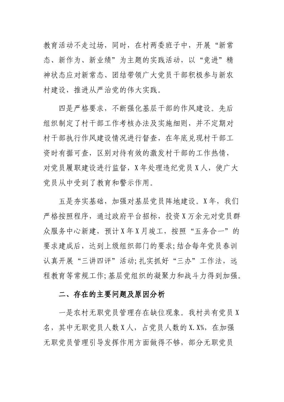 村支书年度抓基层党建工作述职报告.docx_第2页