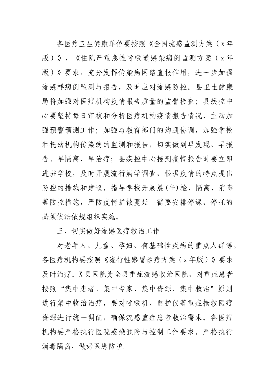 2019年流感防治工作通知.docx_第2页