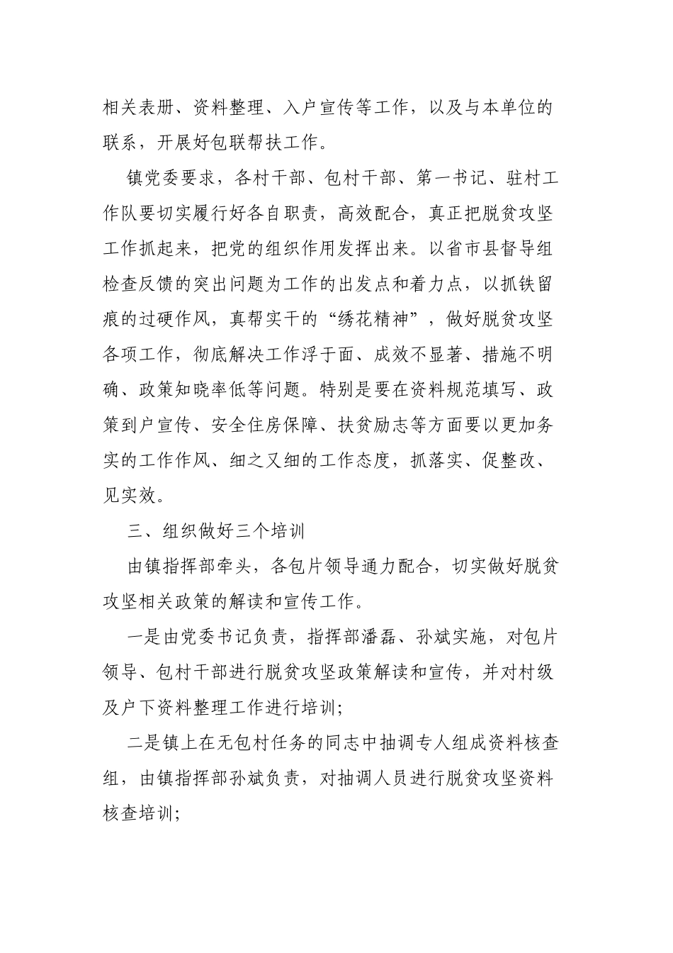 2019年乡镇脱贫攻坚强化四支队伍考核管理的通知.docx_第3页