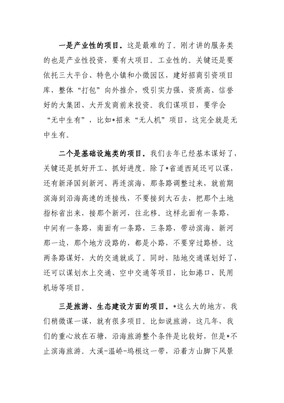 在项目建设招商引资年工作动员会上的讲话稿.docx_第2页