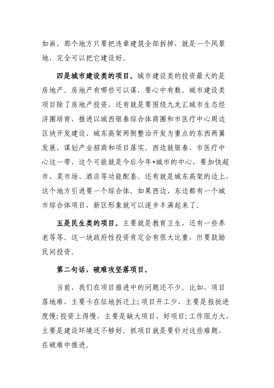 在项目建设招商引资年工作动员会上的讲话稿.docx_第3页