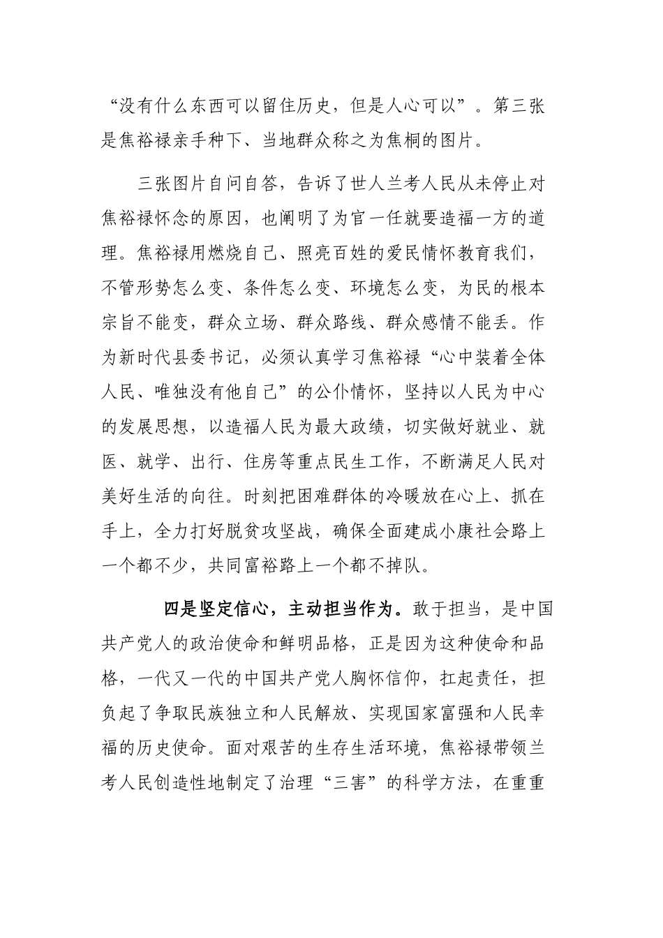 2019年学习焦裕禄精神最新心得体会感悟.docx_第3页