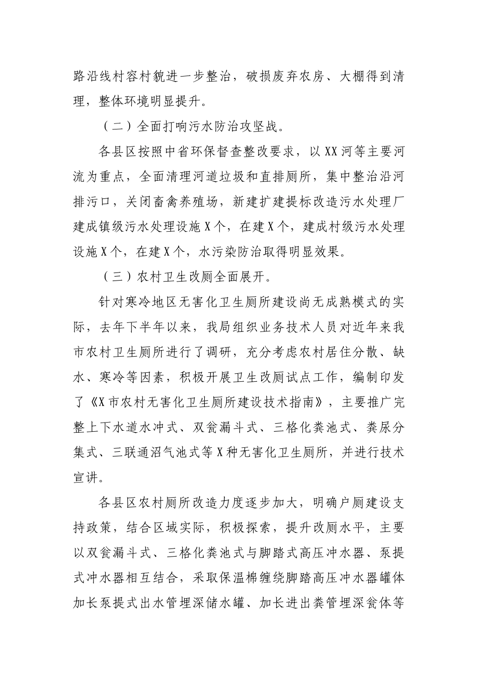 2019年市县农村人居环境工作情况汇报总结.docx_第2页