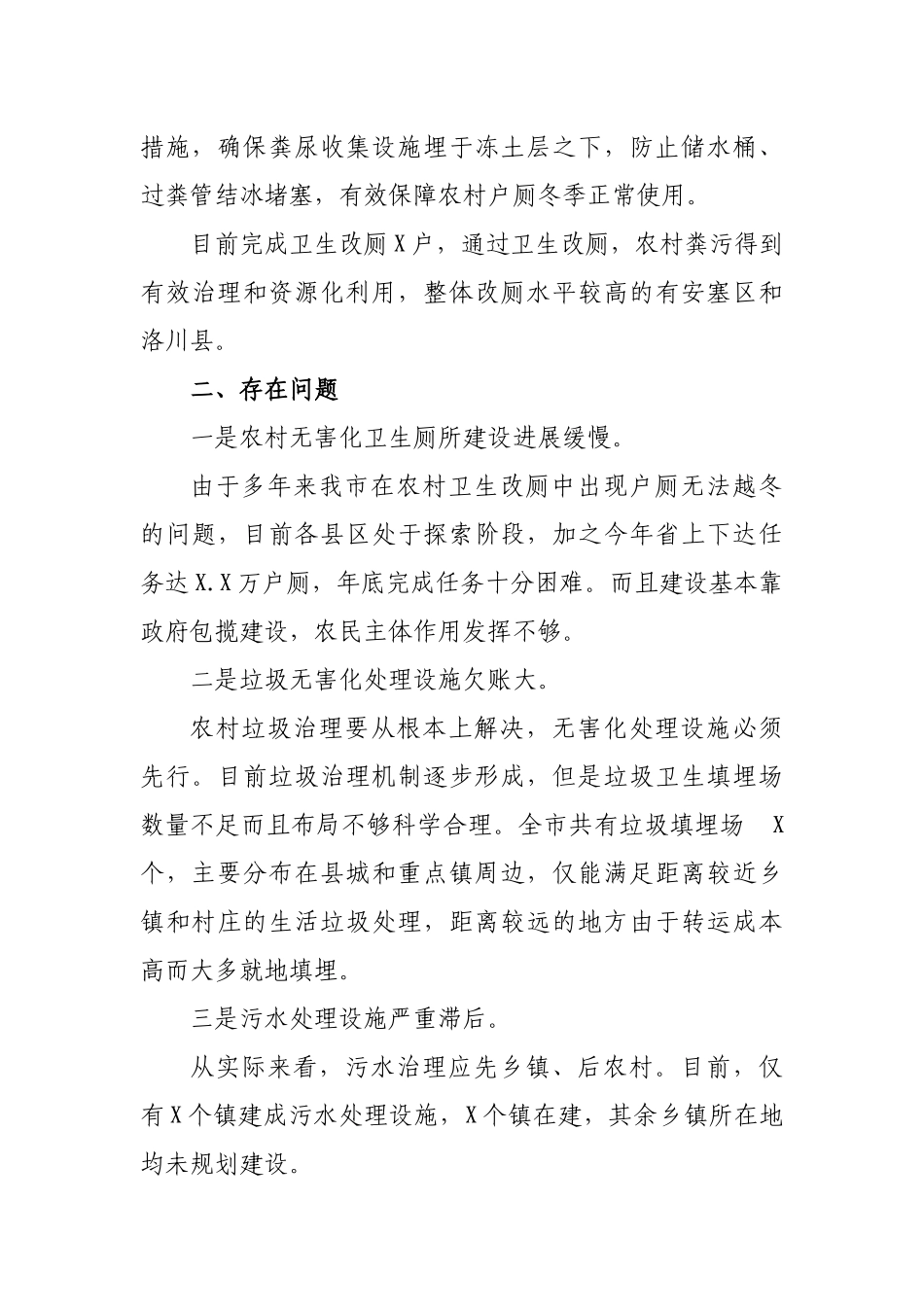 2019年市县农村人居环境工作情况汇报总结.docx_第3页