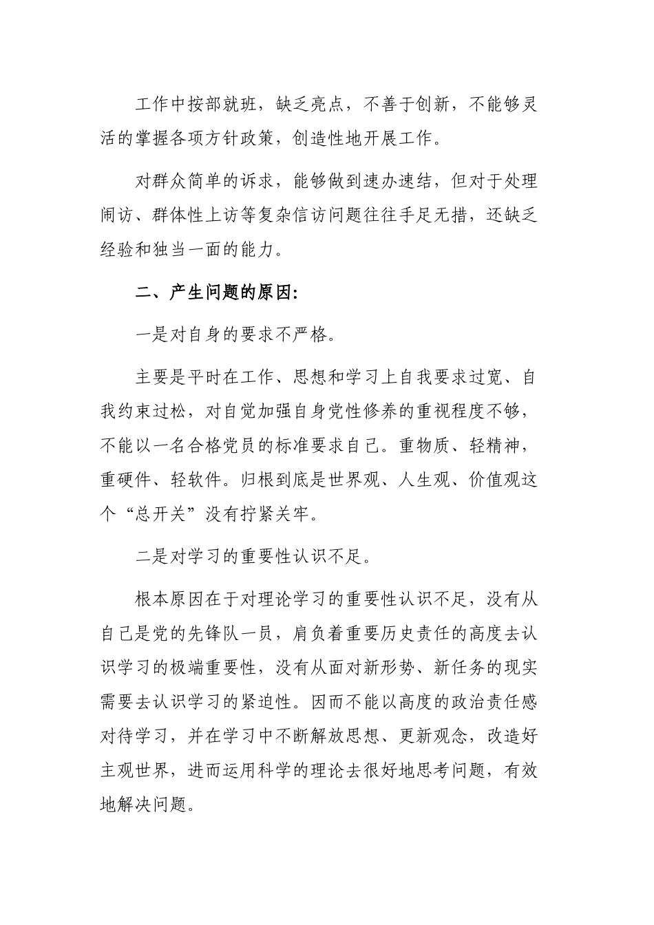 2020年乡镇两学一做党性分析材料.docx_第3页