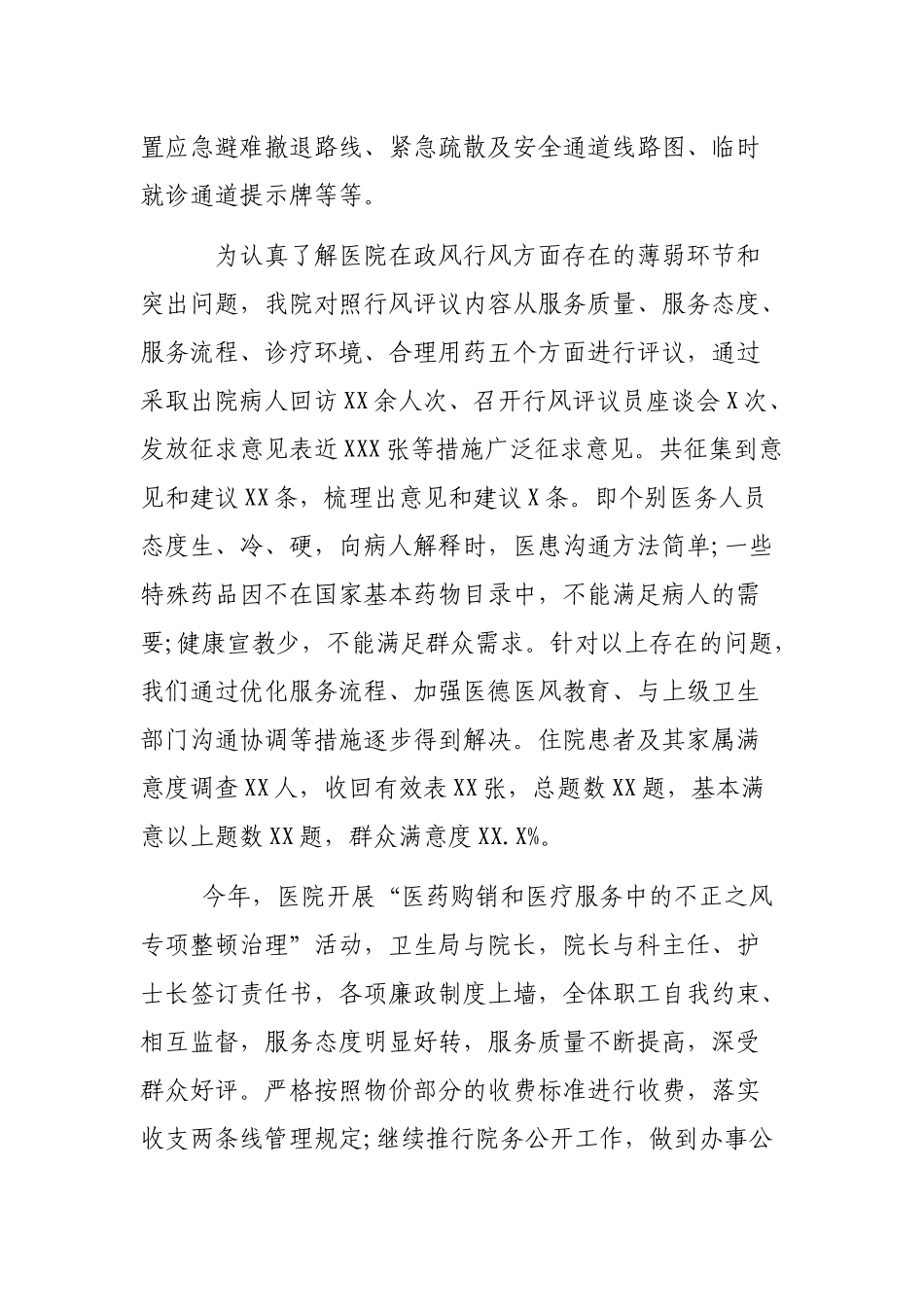 2019年医院党风廉政建设行风纠风最新工作总结.docx_第3页