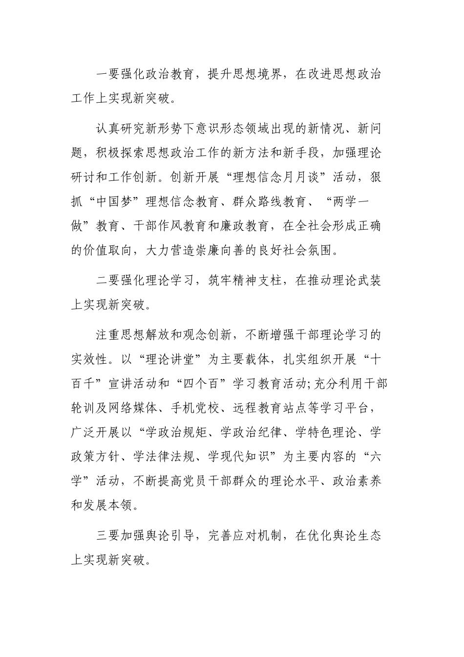2020年宣传部领导干部研讨班学习心得体会.docx_第2页