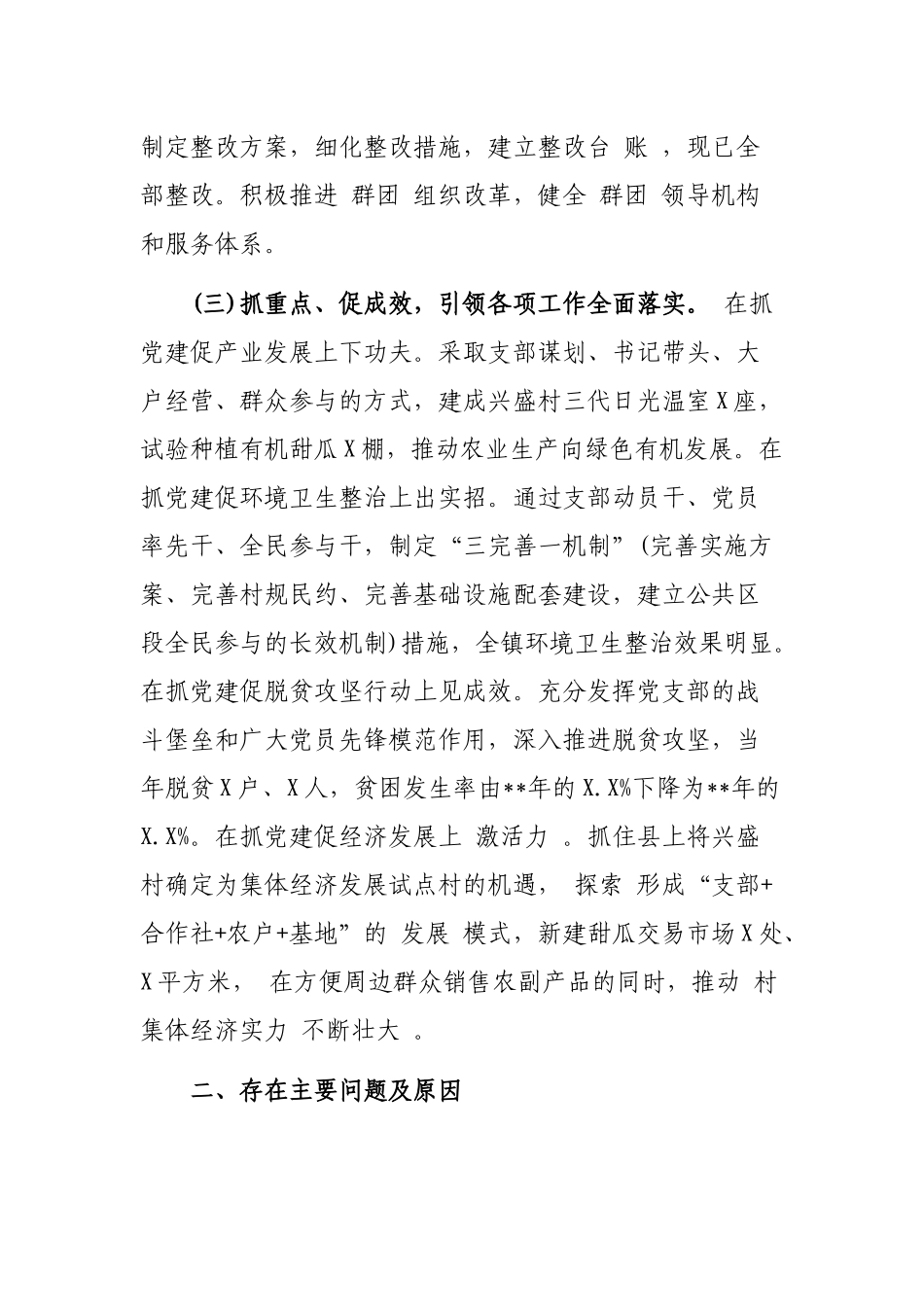 2019乡镇基层党委书记年终述职报告.docx_第2页