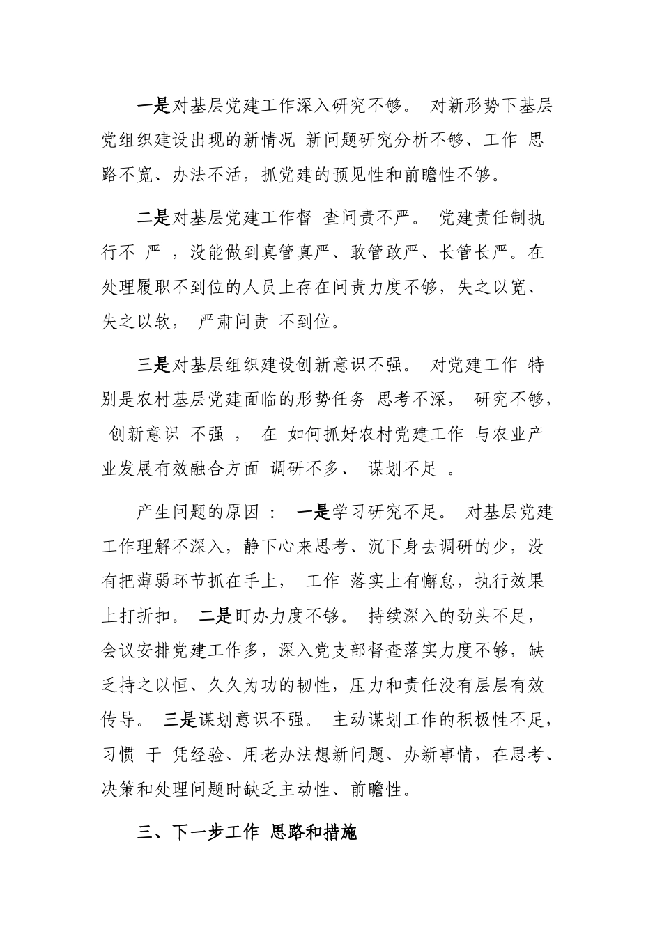 2019乡镇基层党委书记年终述职报告.docx_第3页