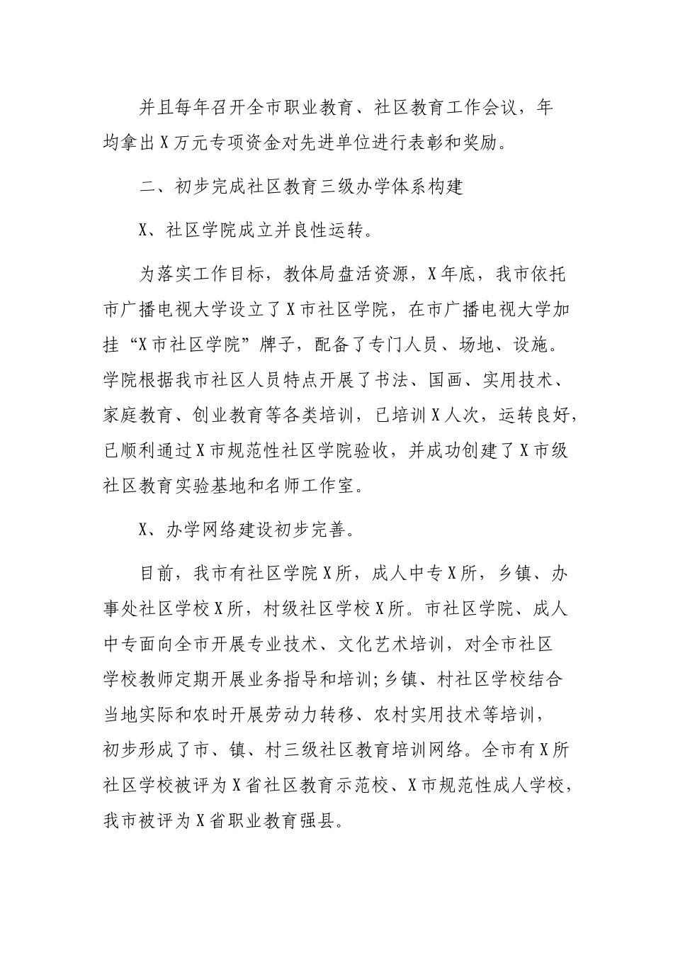 2020年在社区教育工作现场会交流发言.docx_第2页
