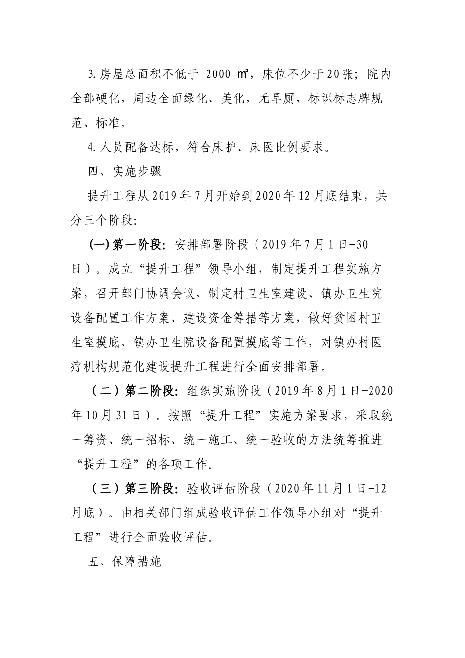 镇村医疗机构规范化建设提升方案.docx_第3页