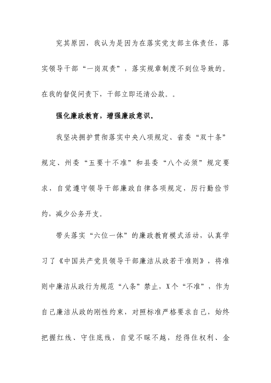 2020年县志办主任述纪述廉述作风报告.docx_第2页