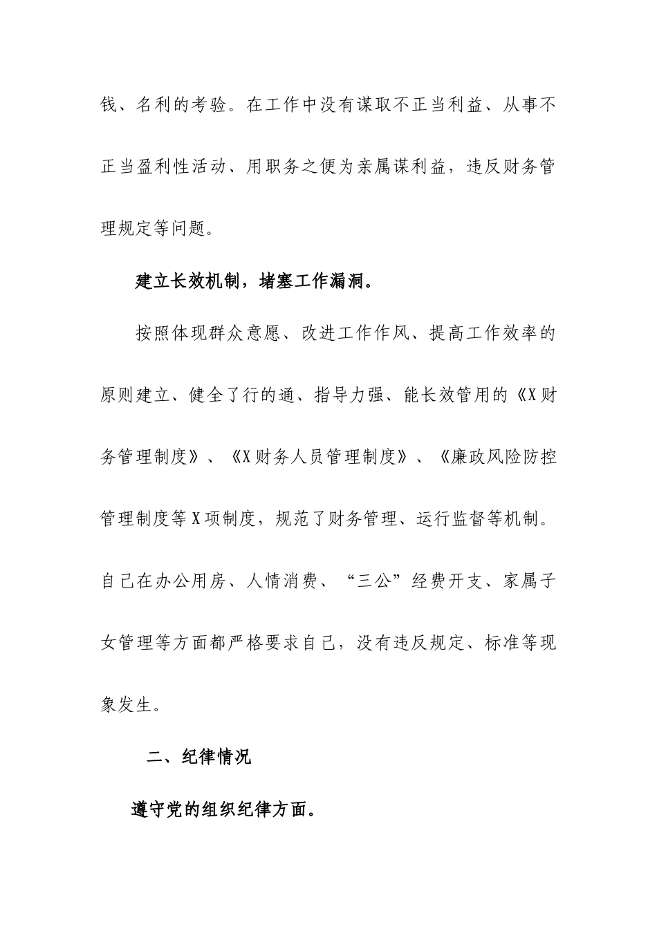 2020年县志办主任述纪述廉述作风报告.docx_第3页