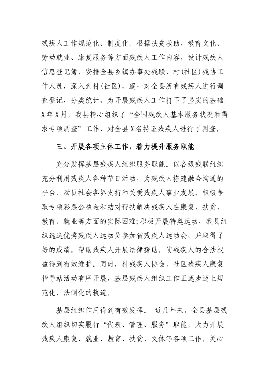 2019年县残联党组织建设工作总结.docx_第3页