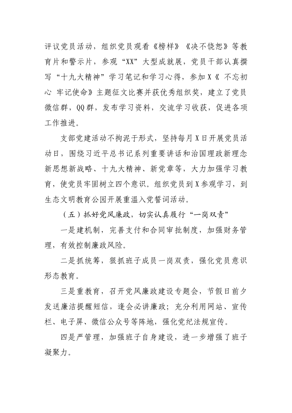2020年支部书记工作述职报告.docx_第3页