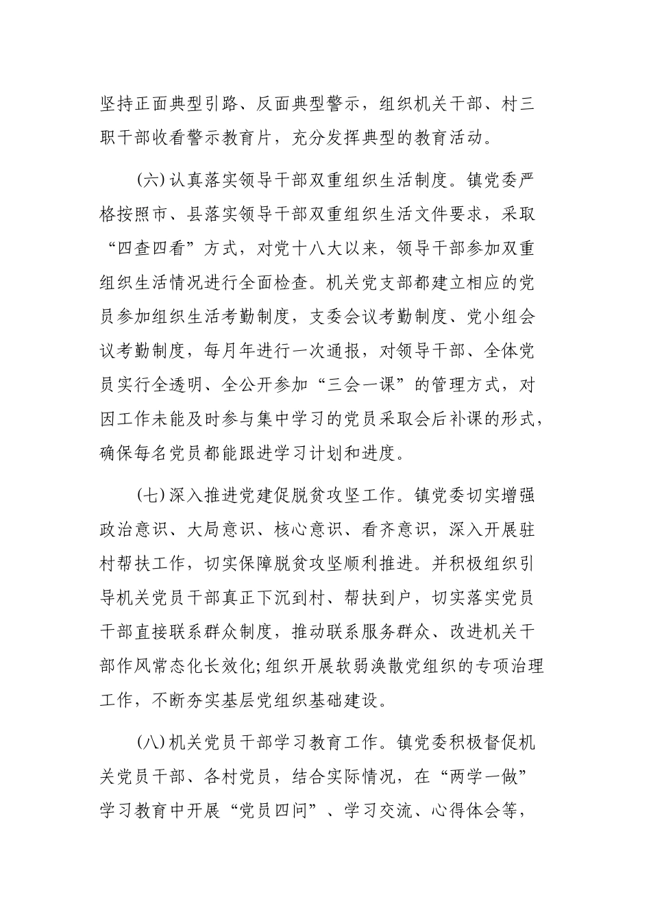 2019年乡镇党建重点目标任务自查报告.docx_第3页