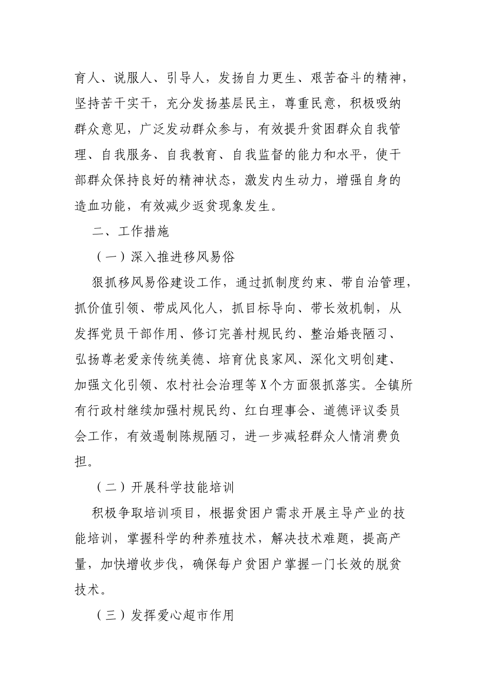 2020年乡镇扶贫扶志扶智实施方案.docx_第2页
