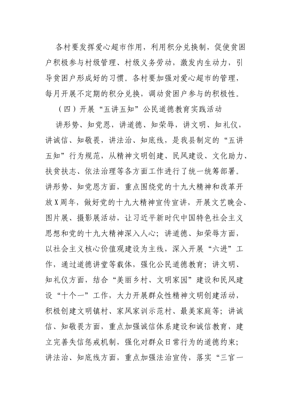 2020年乡镇扶贫扶志扶智实施方案.docx_第3页