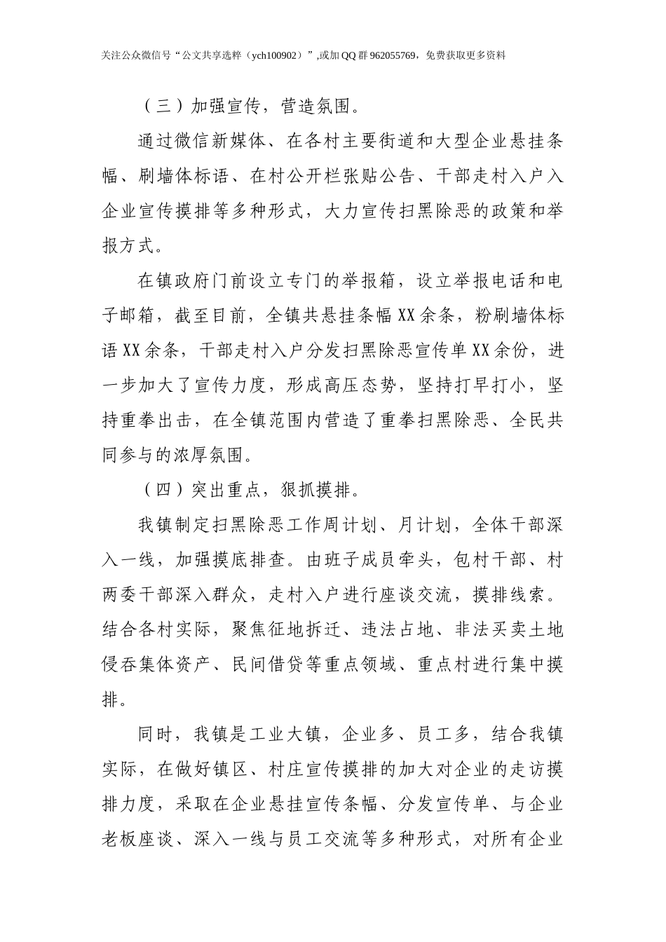 2019年乡镇扫黑除恶工作总结汇报.docx_第2页