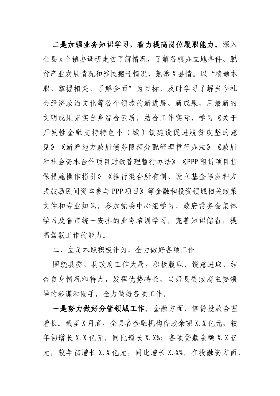 2020挂职副县长个人述职述廉述效报告.docx_第2页