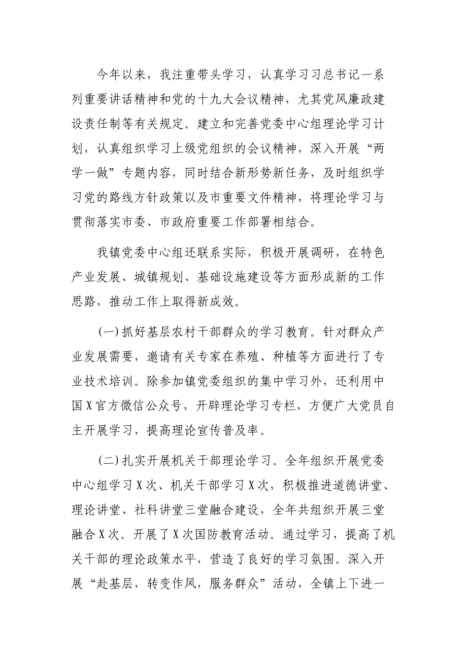 2019年乡镇宣传委员述职述廉工作总结.docx_第3页